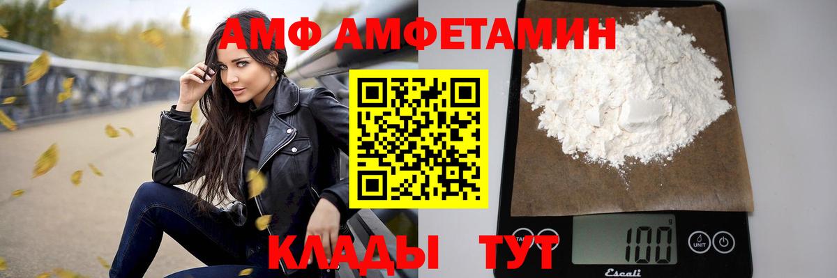 Урюпинск  Amphetamine Розовый  Вход с VPN 
