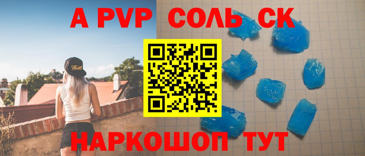 A-PVP СК КРИС  А ПВП СК КРИС  Alpha-PVP  Урюпинск  Вход с VPN 