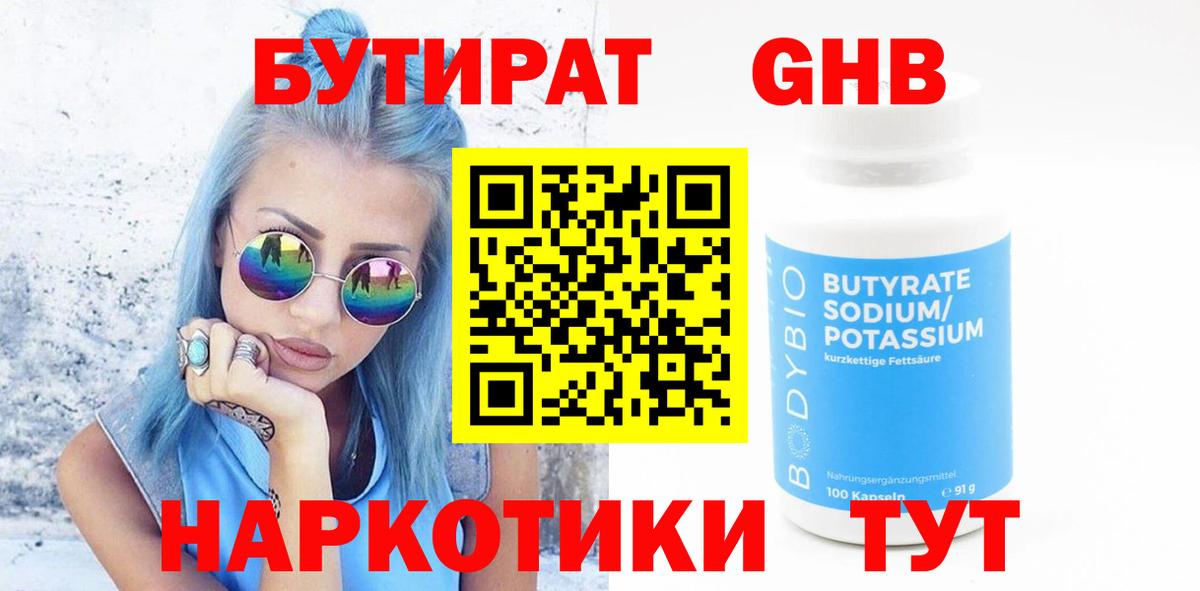 Урюпинск  Бутират BDO  Вход с VPN 
