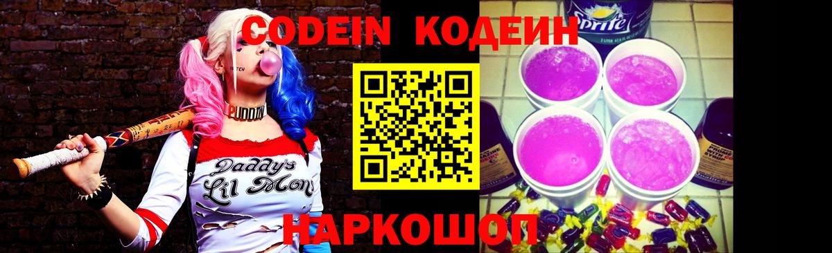 Урюпинск  Кодеин напиток Lean (лин)  Вход с VPN 