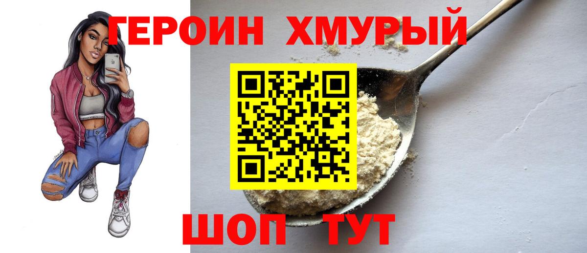 Героин  Вход с VPN  Урюпинск  ГЕРОИН герыч 