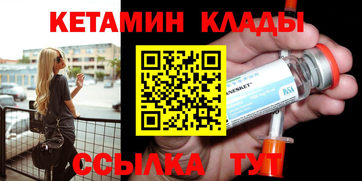 Кетамин VHQ Урюпинск