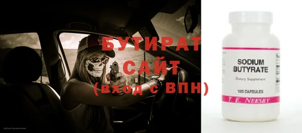 бутират Рославль