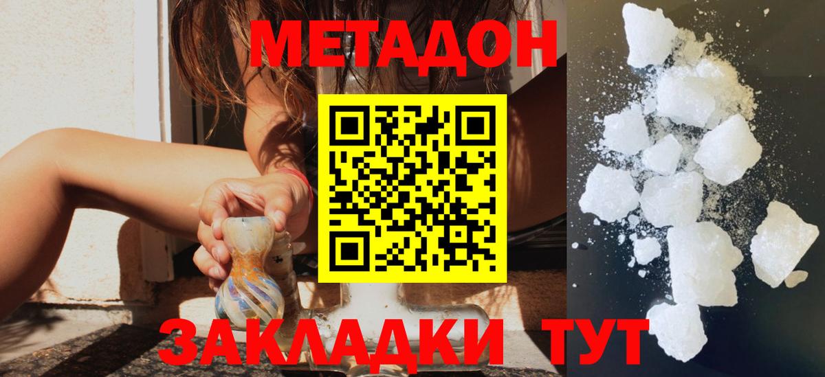 МЕТАДОН VHQ  МЕТАДОН кристалл  Урюпинск  Вход с VPN 